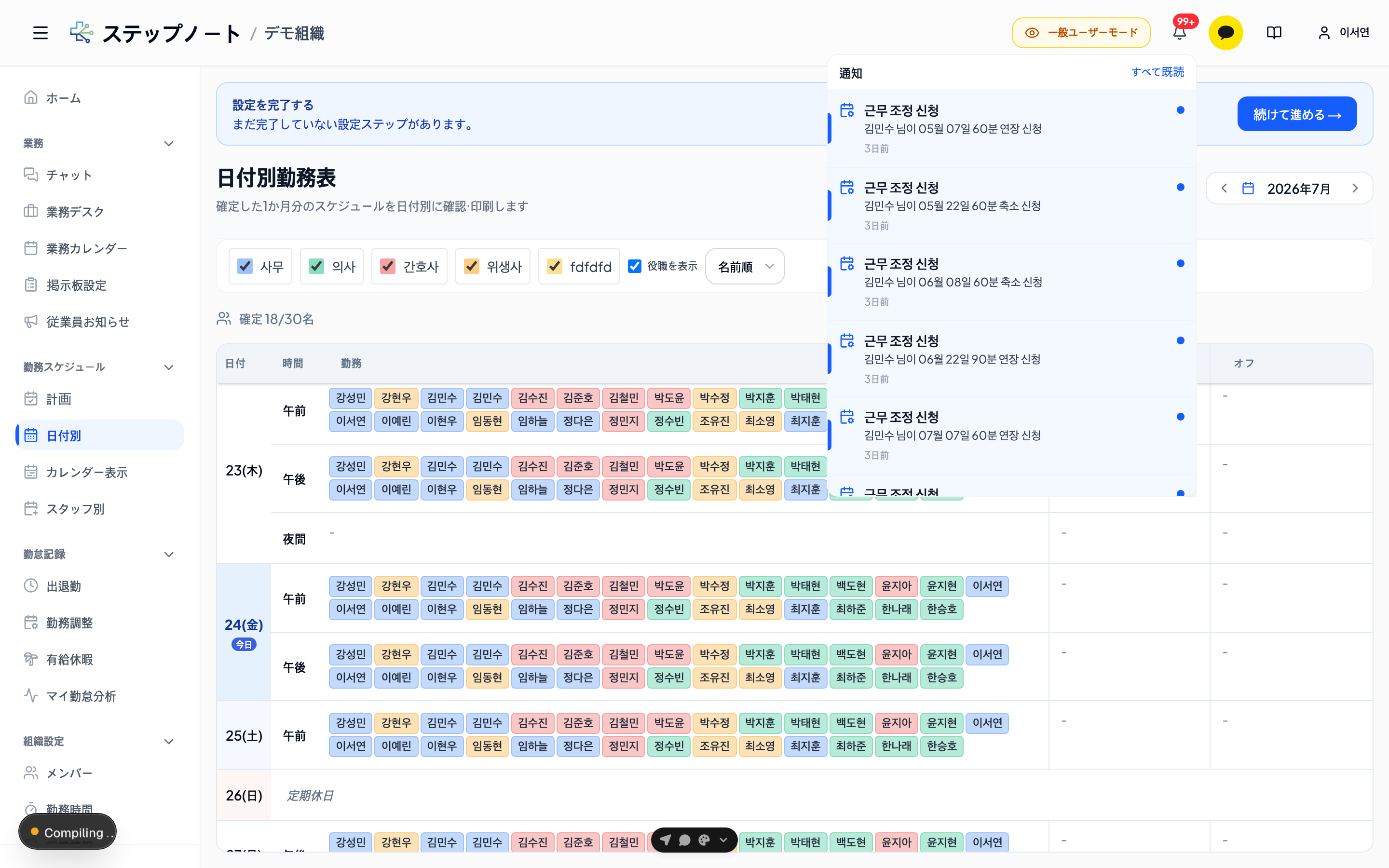 通知センタードロップダウン — たった今読んだ通知は薄い青の背景+左側の青いバー+右側の青い点で強調