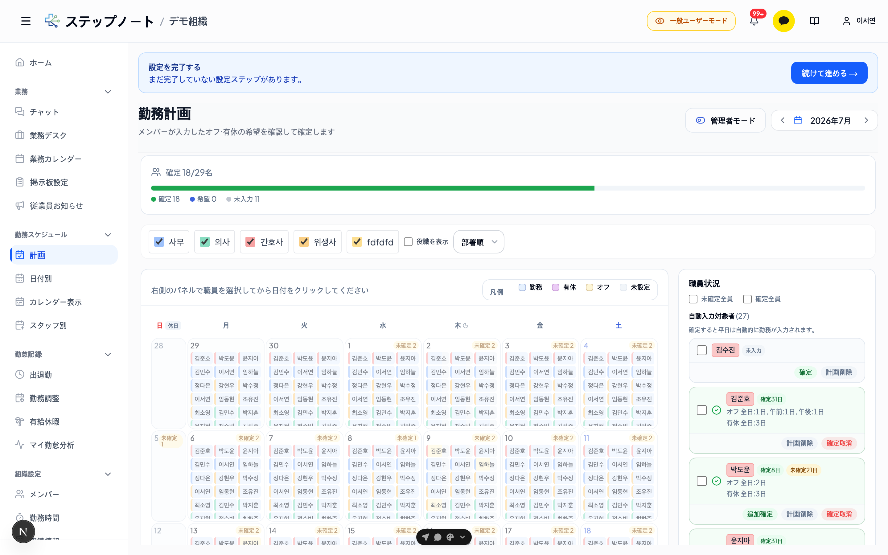 計画管理者画面