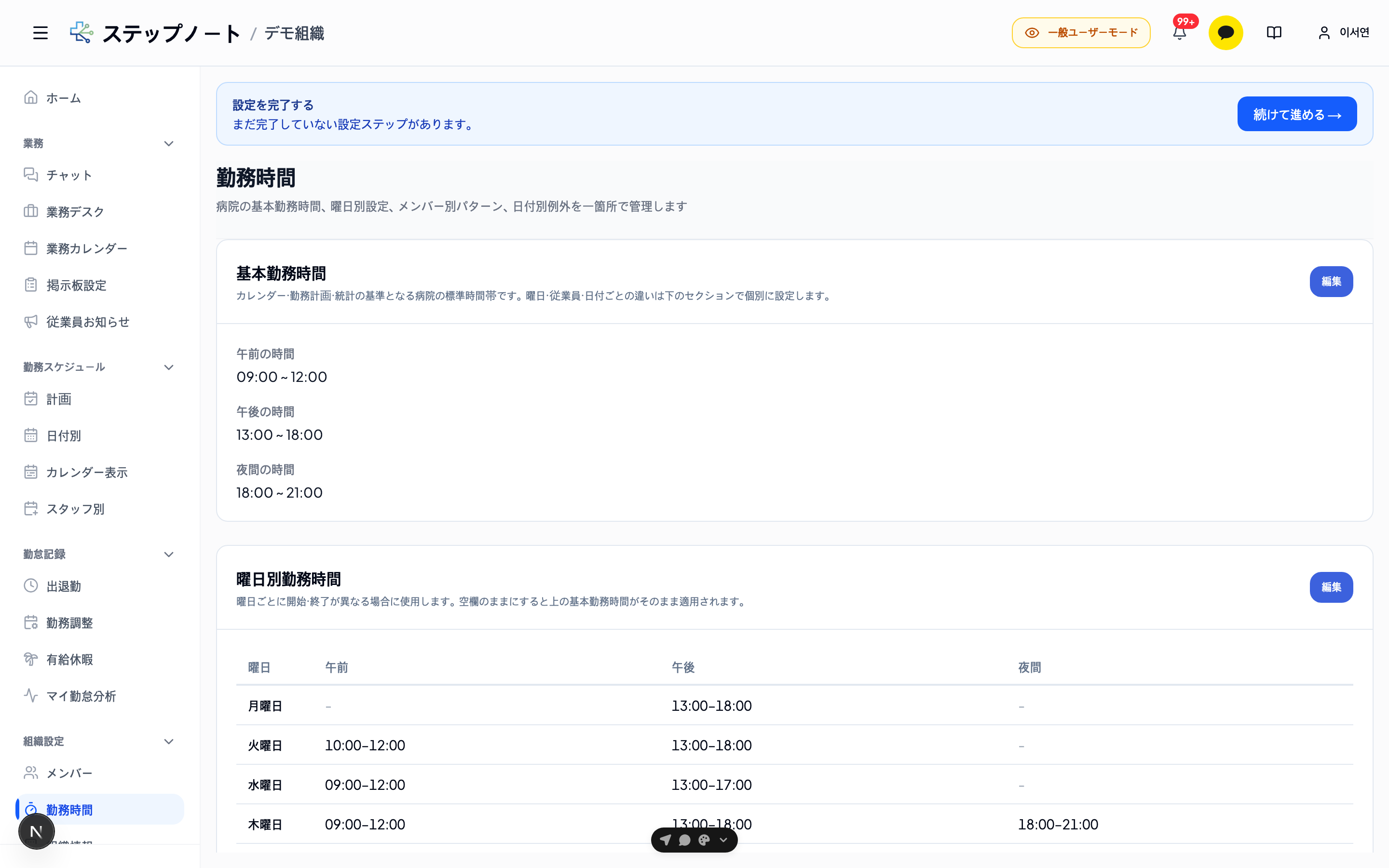 勤務時間タブ