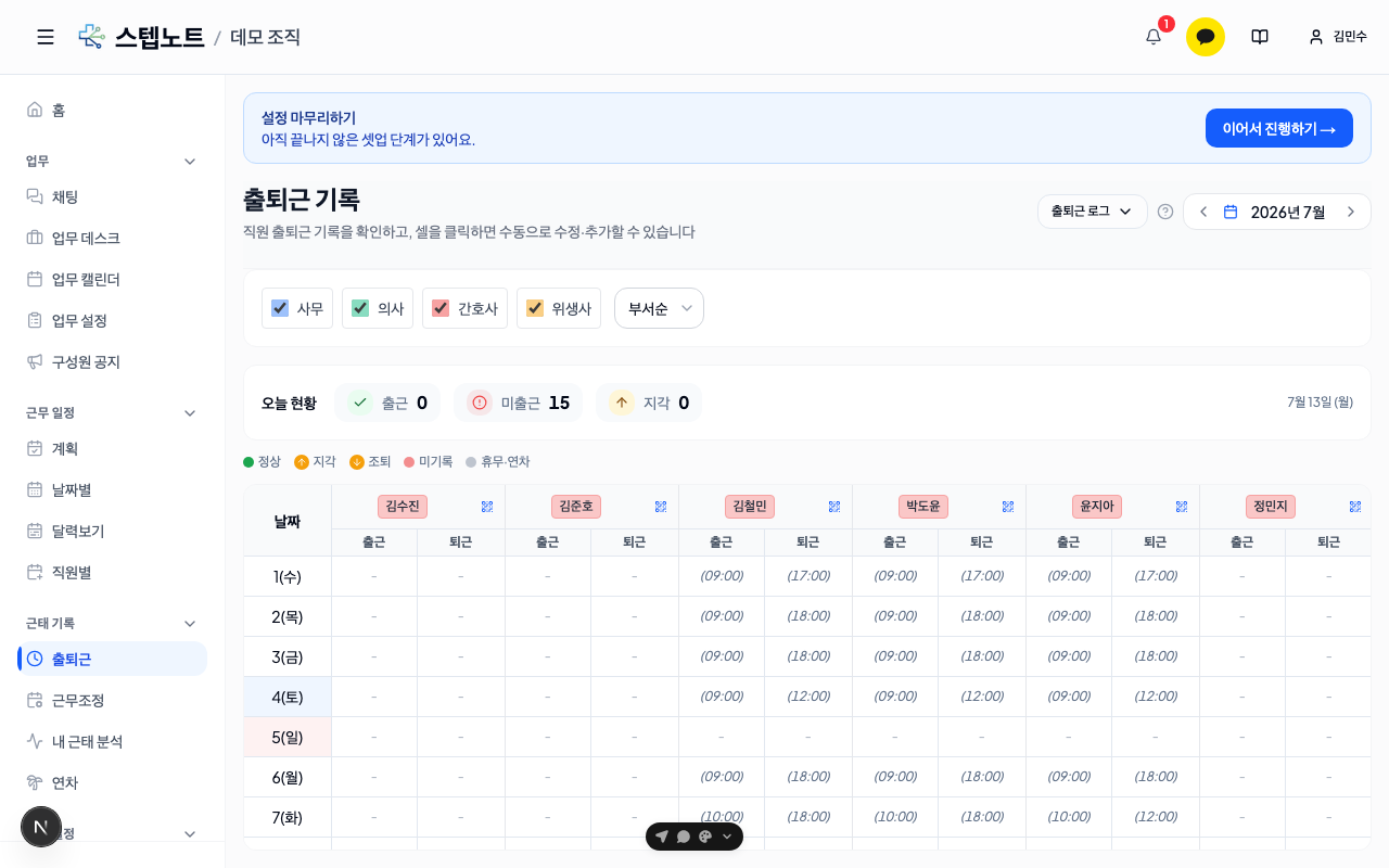 출퇴근 기록
