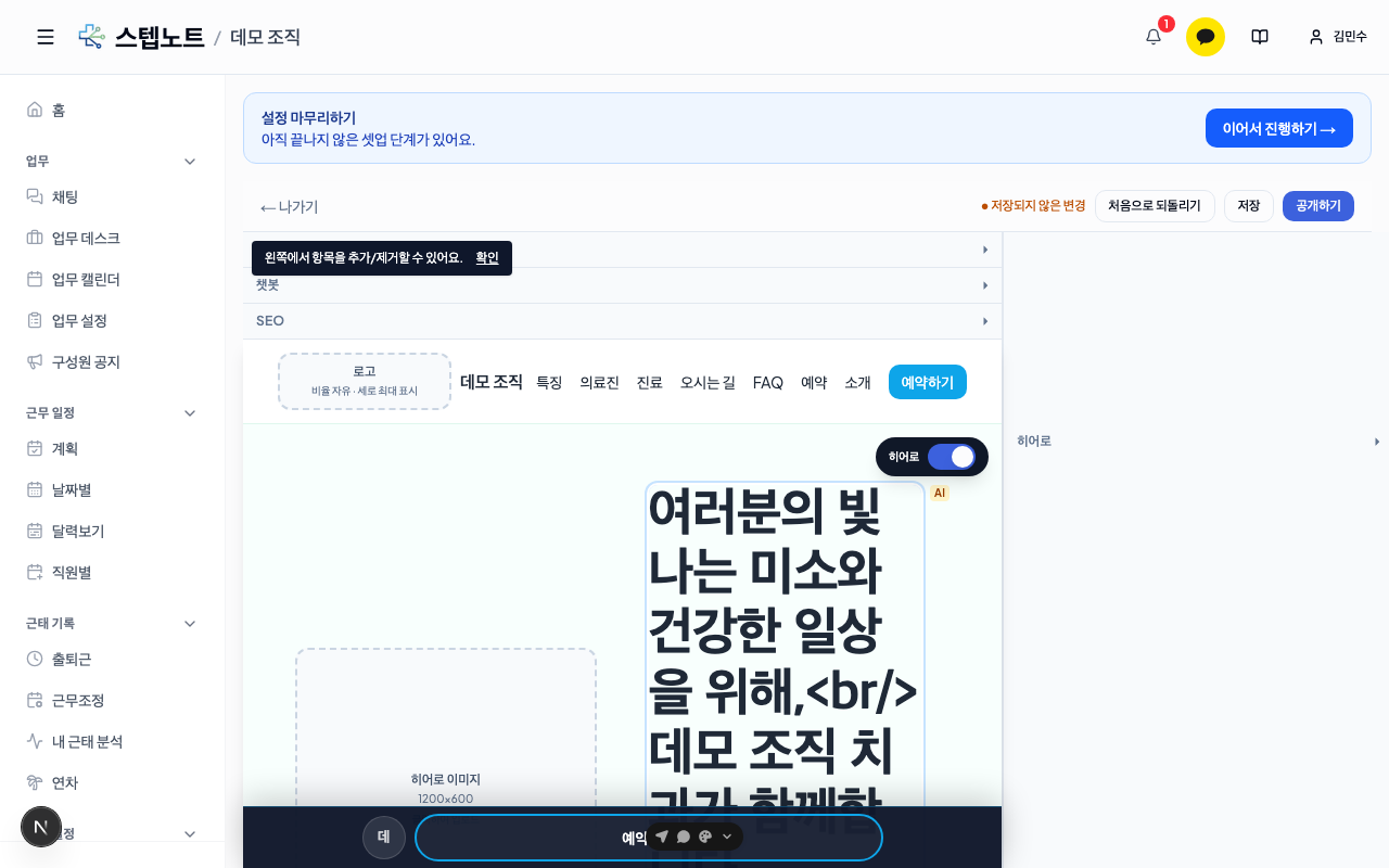 홈페이지 편집 화면