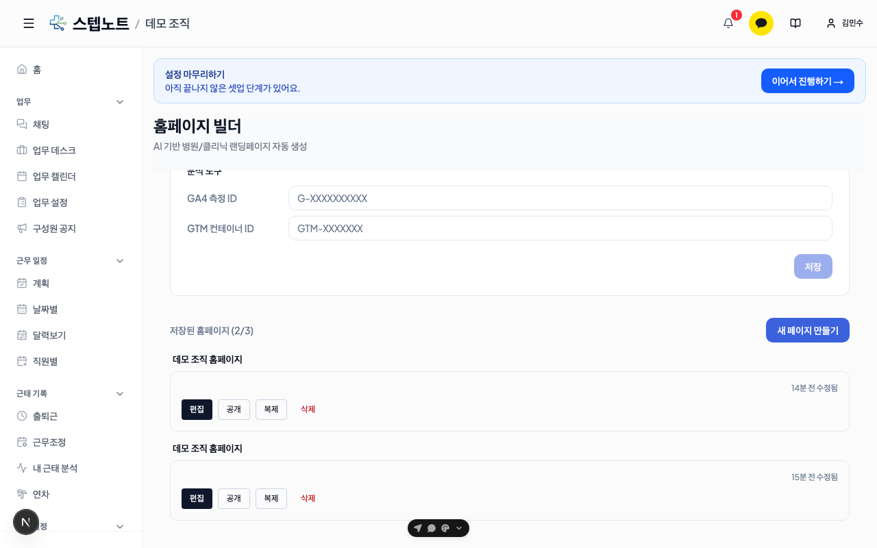 홈페이지 빌더 메인 화면 — 저장된 홈페이지 목록