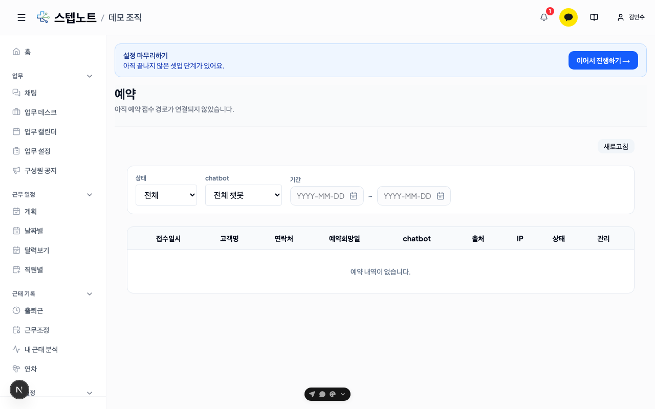 예약 탭 — 접수된 예약 목록