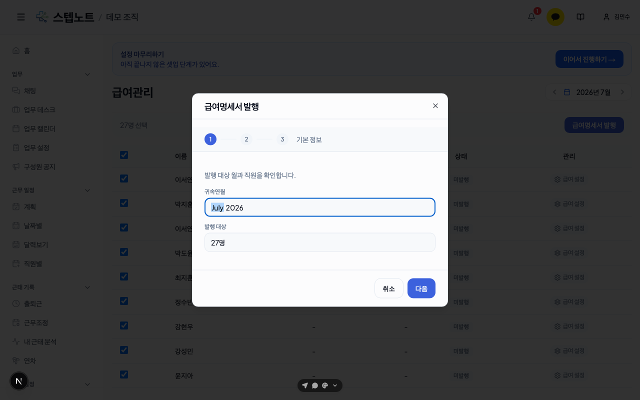 급여명세서 발행 모달