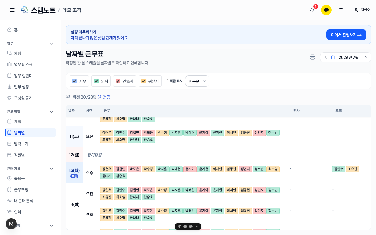 날짜별 — 표 뷰