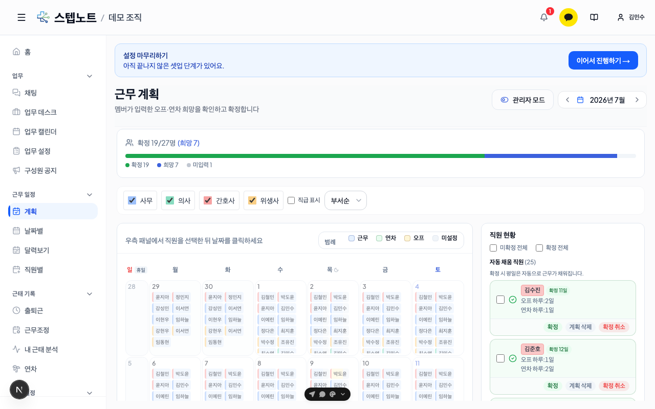 계획 — 관리자 모드