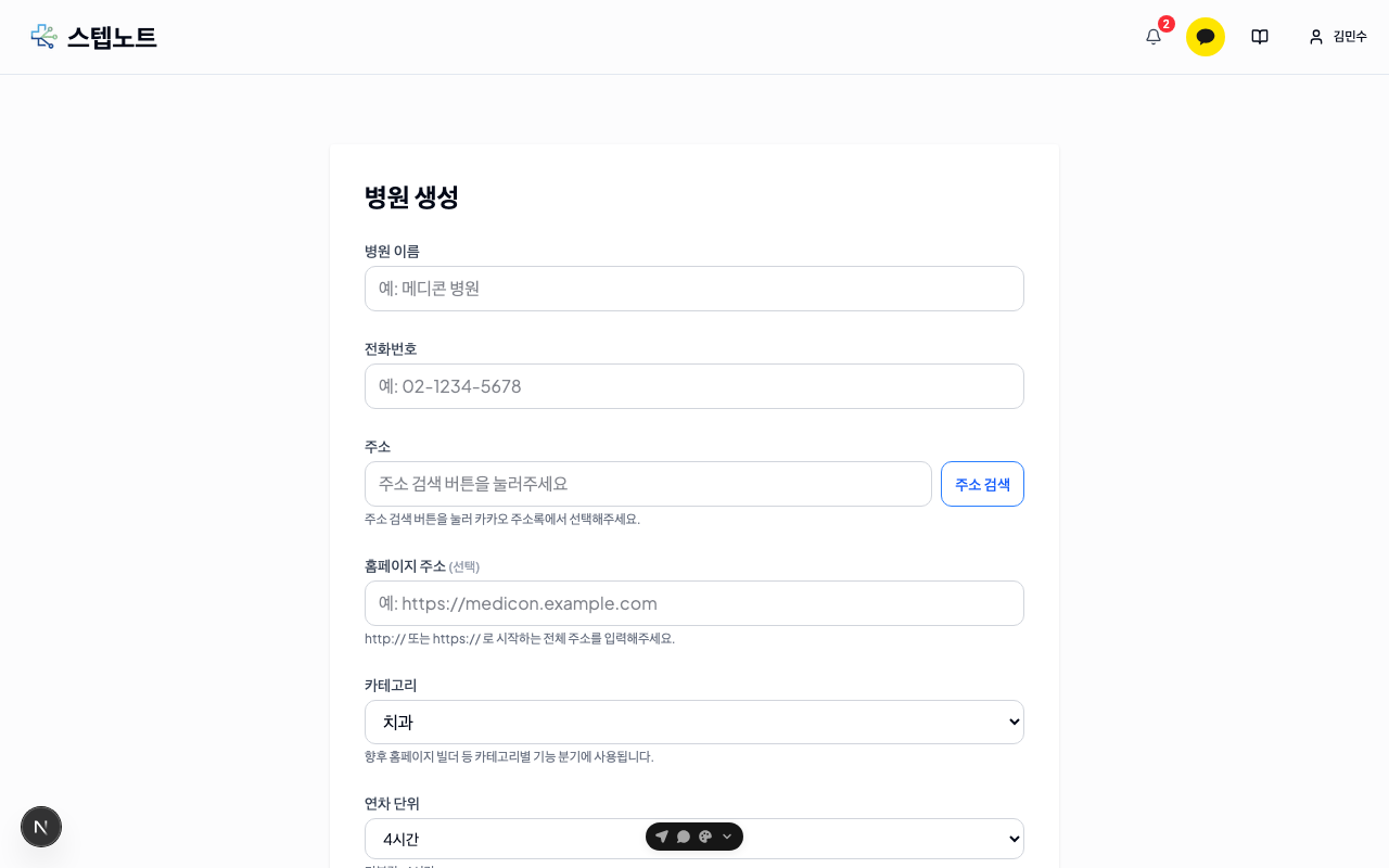 병원 만들기 입력 폼