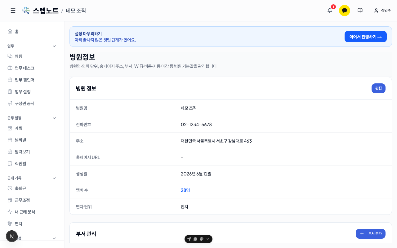 병원 설정 화면