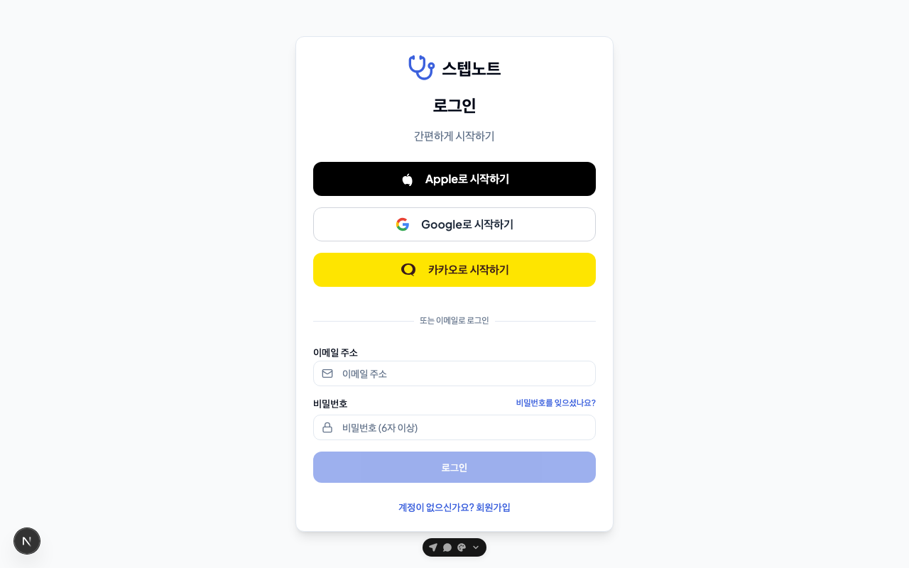 가입·로그인 화면