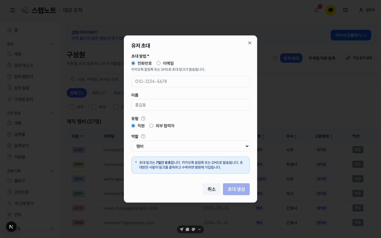 유저 초대 모달