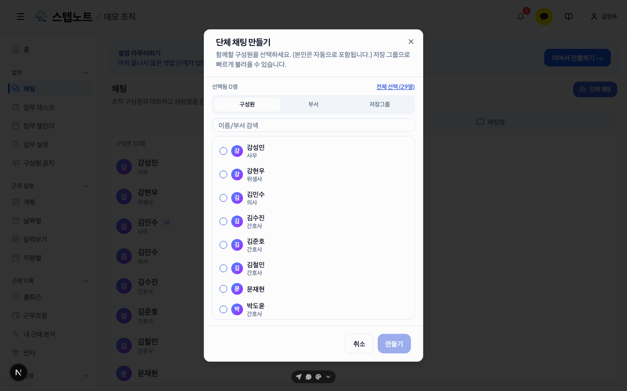 단체 채팅 만들기